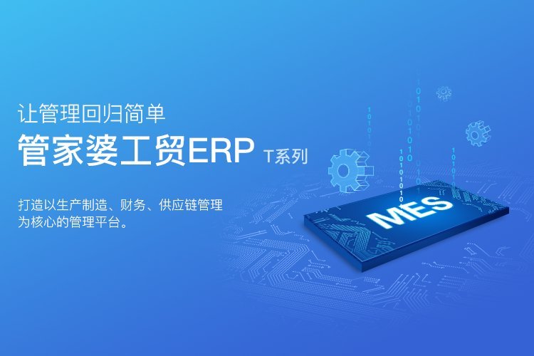 管家婆工贸ERP—家具生产行业解决方案