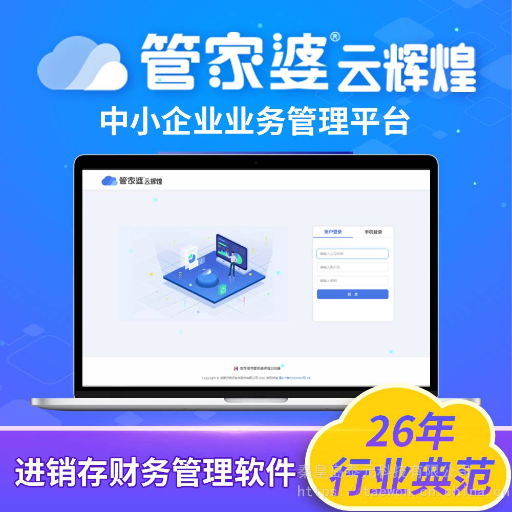 管家婆云辉煌—构筑于云端，开通即使用