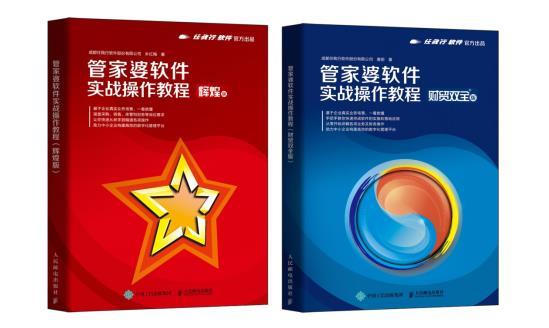 管家婆软件实战操作教程出版发行