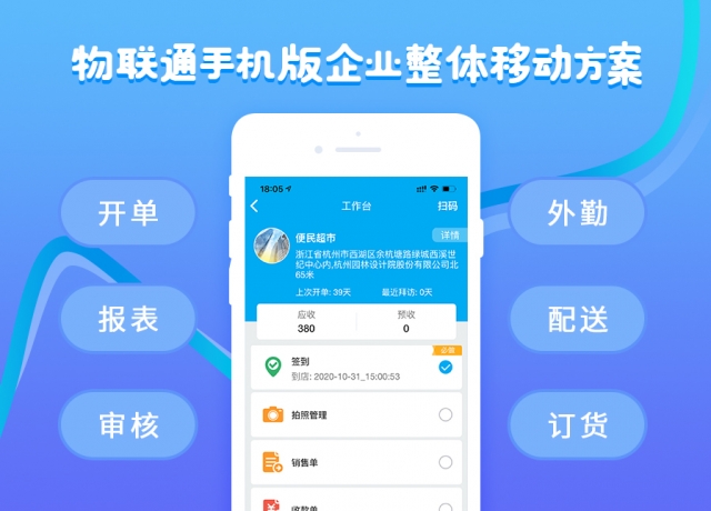 管家婆物联通手机版8.1发版公告
